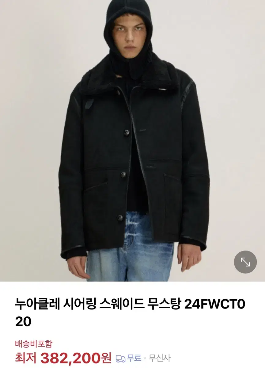 002 누아클레 24fw 시어링 스웨이드 무스탕